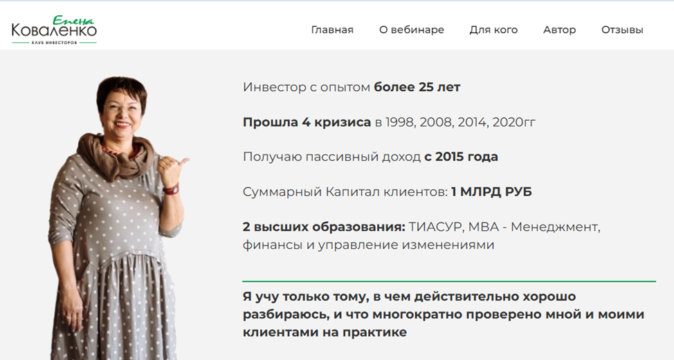 елена коваленко инвестор