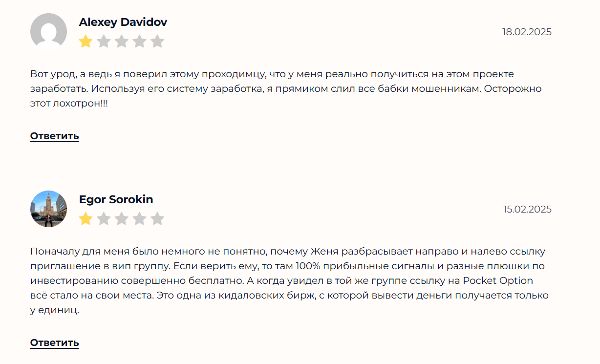 женя трейдер отзывы