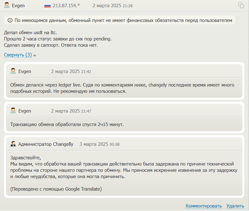 changelly обменник отзывы changelly обменник отзывы