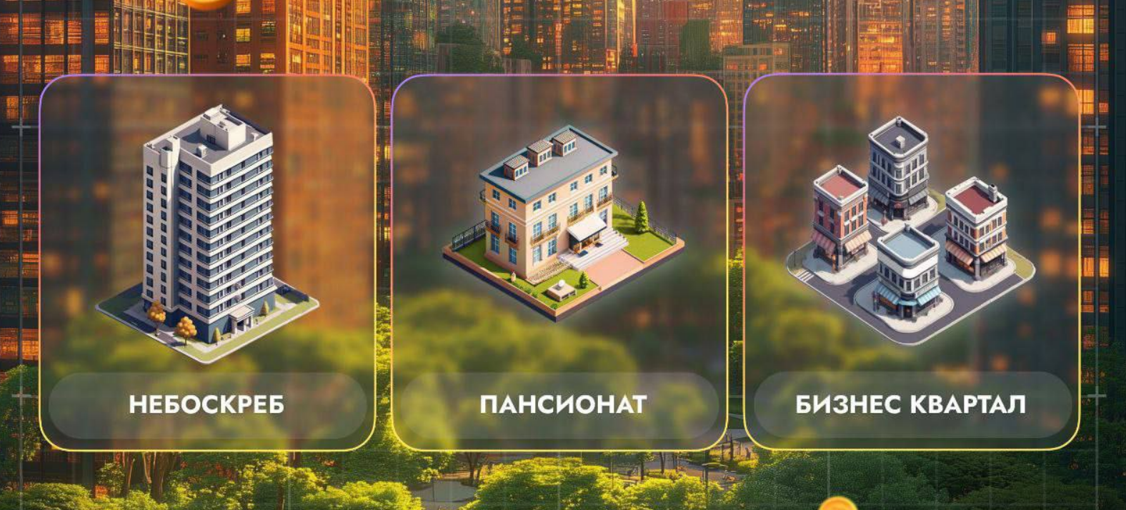 City Holder комбо дня