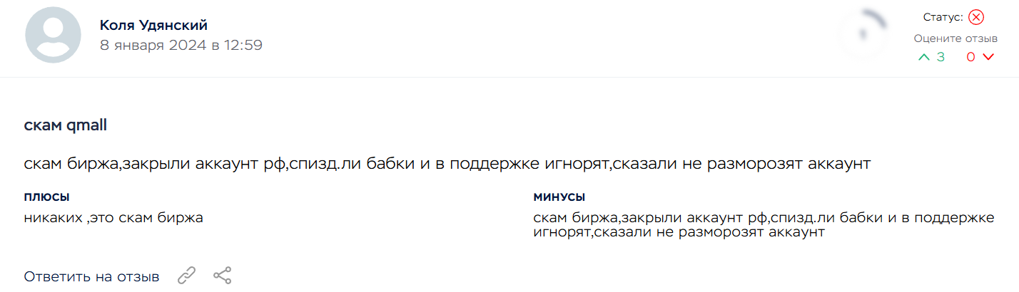 qmall скам qmall скам