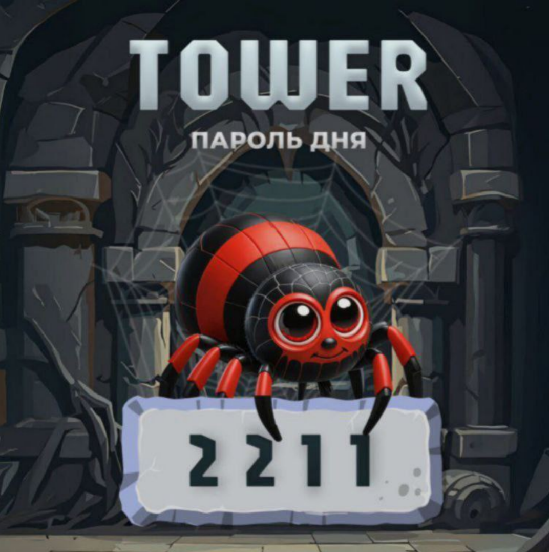 комбо Tower комбо Tower