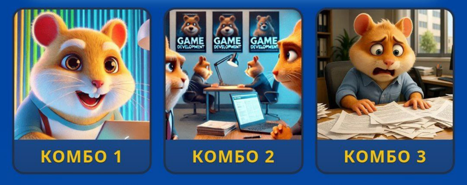Hamster GameDev комбо сегодня Hamster GameDev комбо сегодня